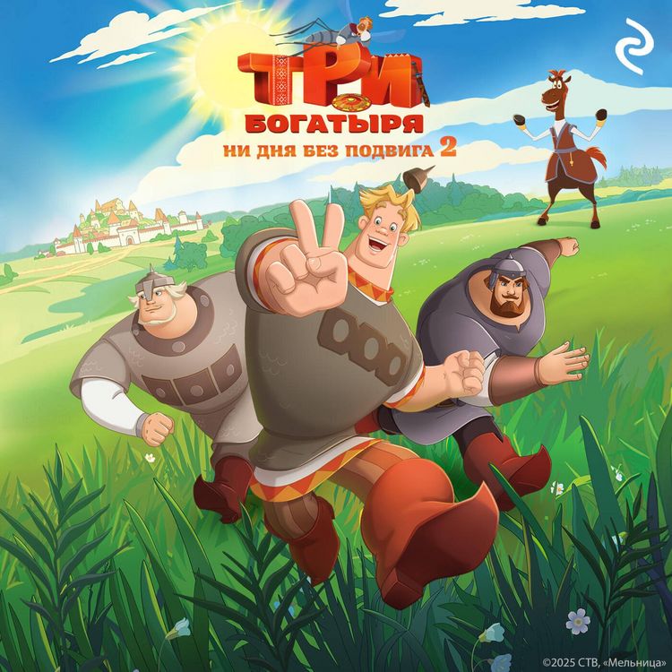 Produktbild: Tri bogatyrya. Ni dnya bez podviga