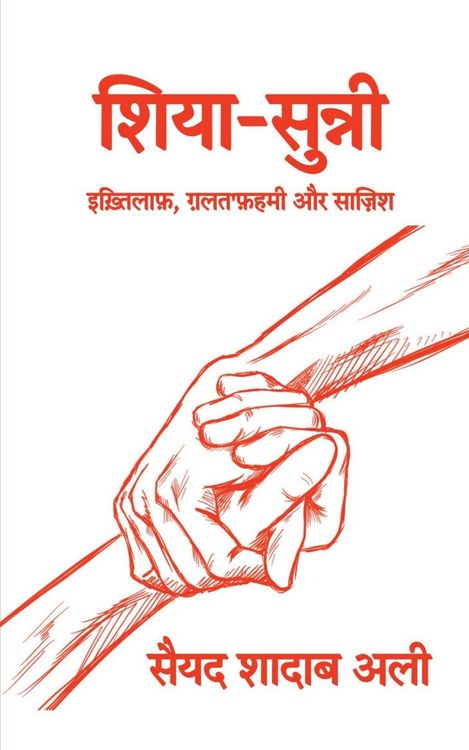 Produktbild: Shia Sunni / शिया सुन्नी