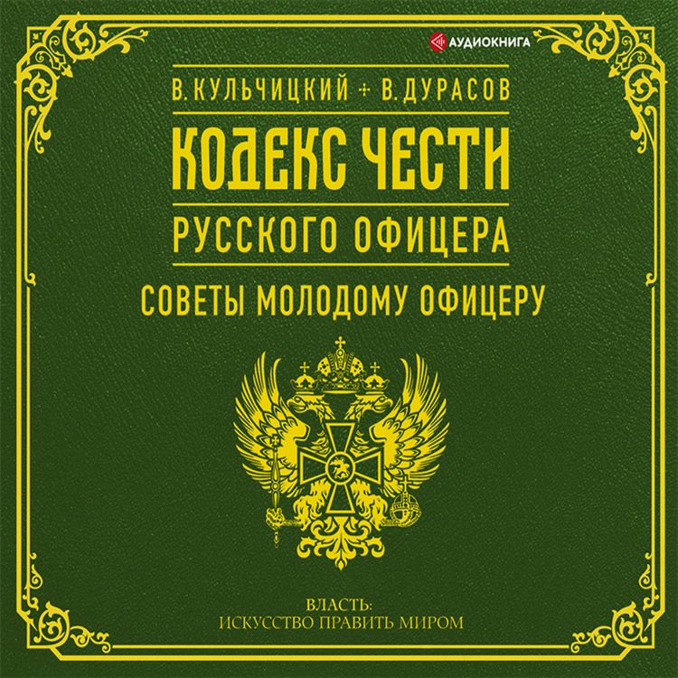 Produktbild: Kodeks chesti russkogo oficera (sbornik)