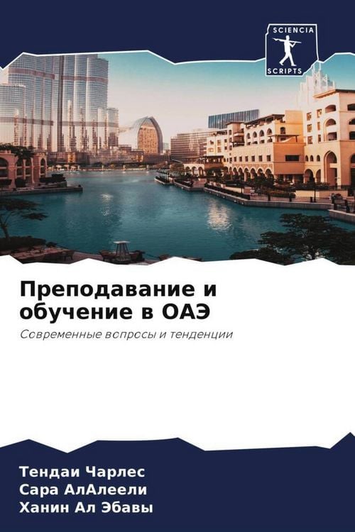 Produktbild: Prepodawanie i obuchenie w OAJe