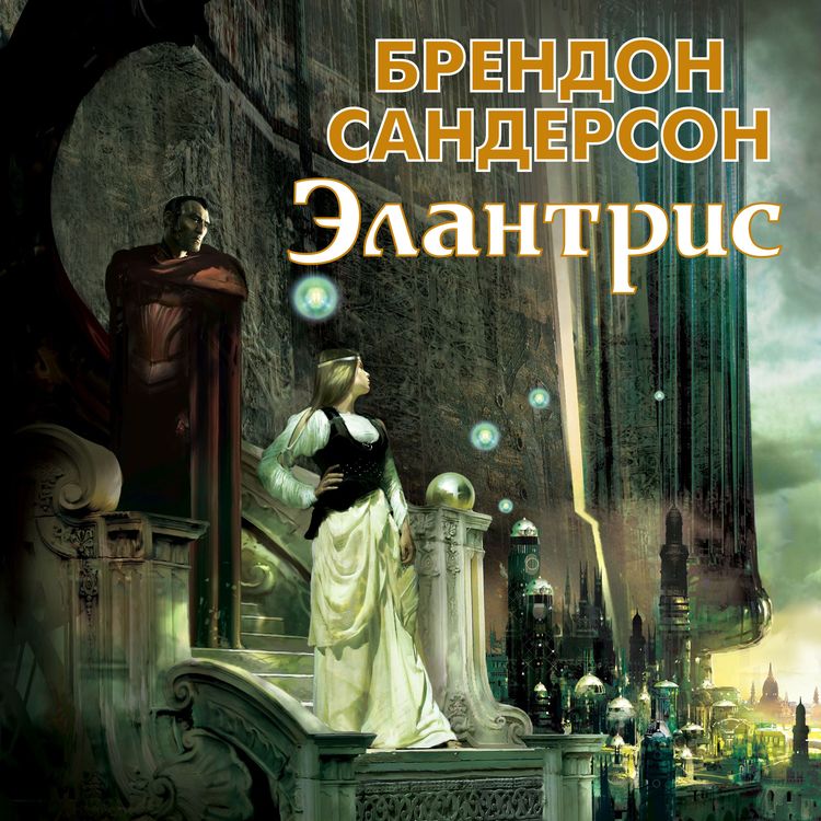 Produktbild: Elantris