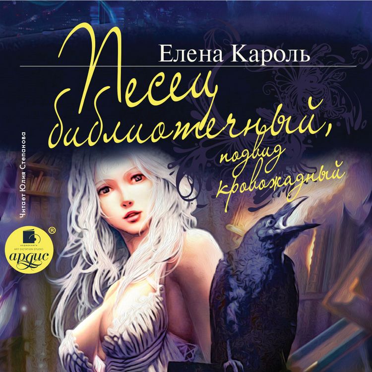Produktbild: Pesec bibliotechnyj, podvid krovozhadnyj