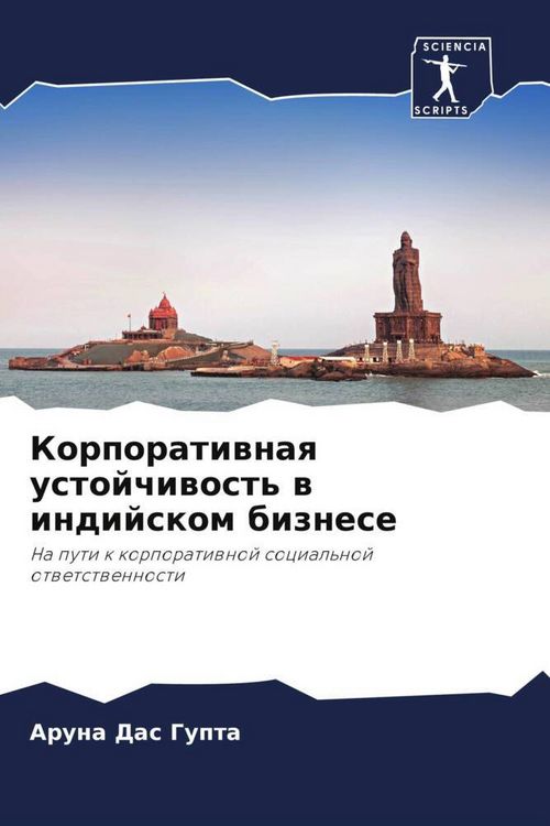 Produktbild: Korporatiwnaq ustojchiwost' w indijskom biznese