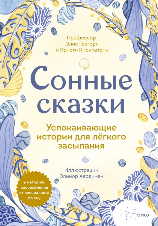 Produktbild: Sonnye skazki. Uspokaivayushchie istorii dlya legkogo zasypaniya