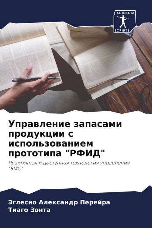 Produktbild: Uprawlenie zapasami produkcii s ispol'zowaniem prototipa "RFID"