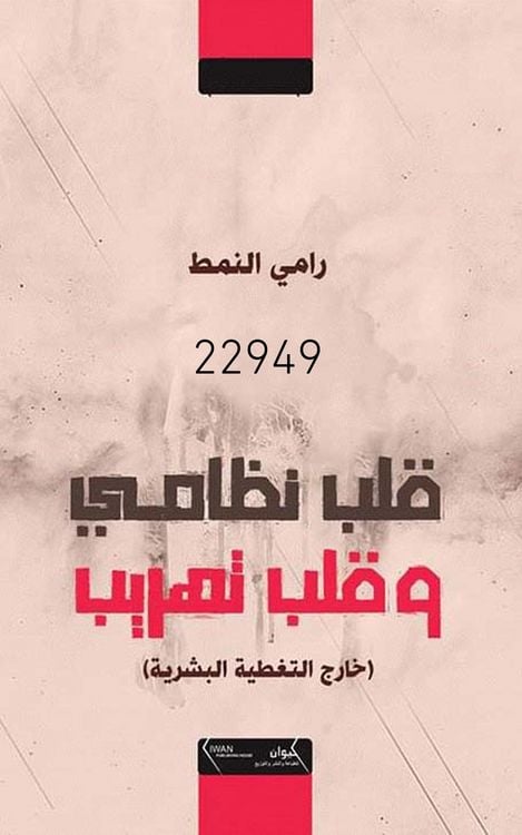 Produktbild: Kalb Nizami Wa Kalb Tahrib