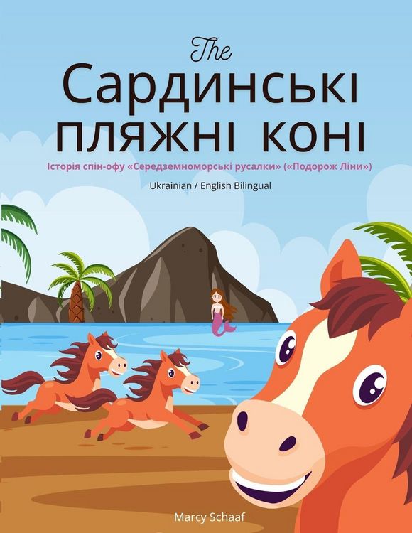 Produktbild: The Сардинські пляжні коні (Ukrainian / English Bilingual) The Sardinian Beach Horses