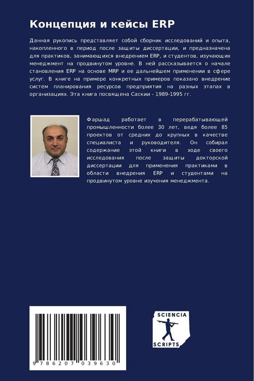 Produktbild: Koncepciq i kejsy ERP