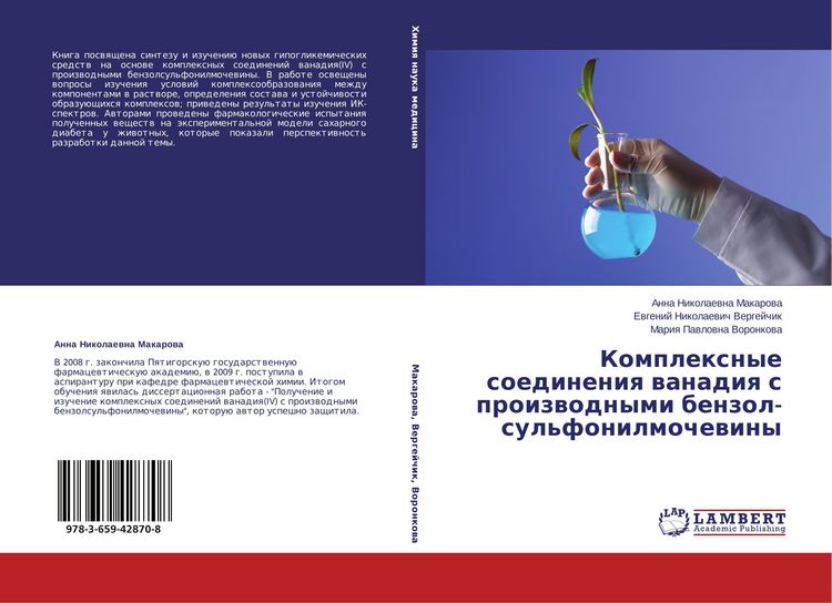 Produktbild: Komplexnye soedineniq wanadiq s proizwodnymi benzol-sul'fonilmochewiny