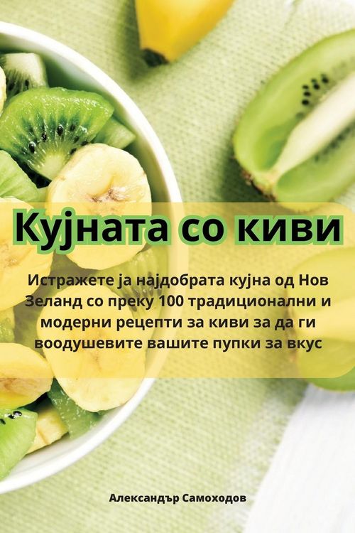 Produktbild: Кујната со киви