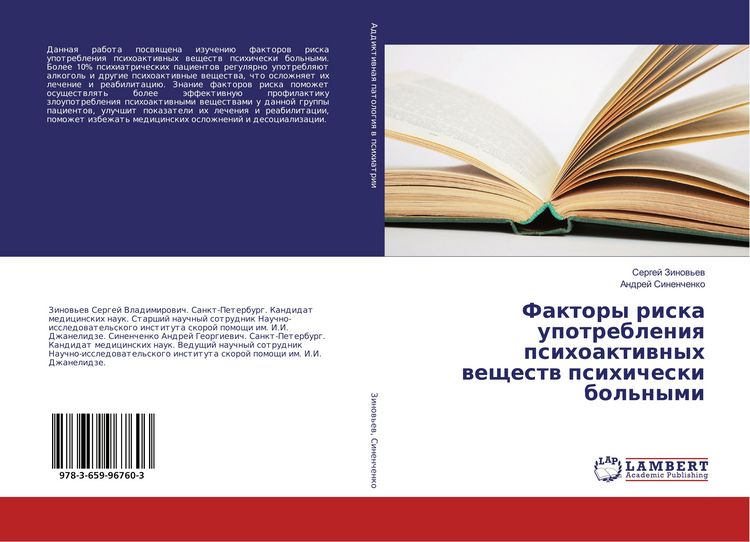 Produktbild: Faktory riska upotrebleniq psihoaktiwnyh weschestw psihicheski bol'nymi