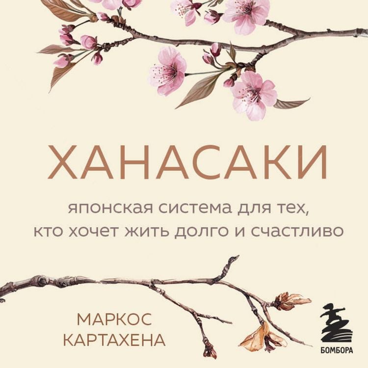 Produktbild: Hanasaki. Yaponskaya sistema dlya teh, kto hochet zhit dolgo i schastlivo