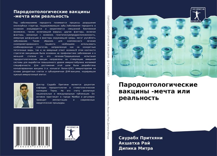 Produktbild: Parodontologicheskie wakciny -mechta ili real'nost'