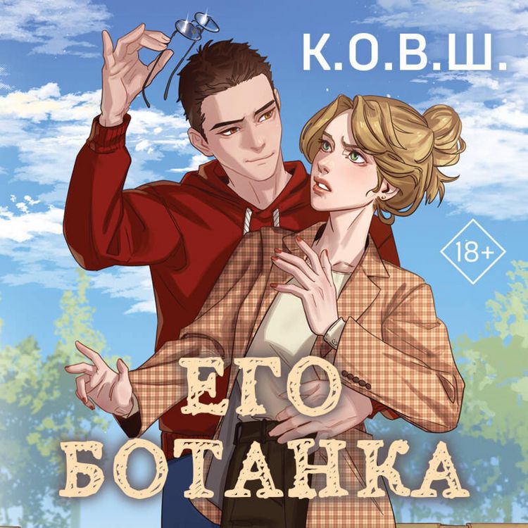 Produktbild: Ego botanka