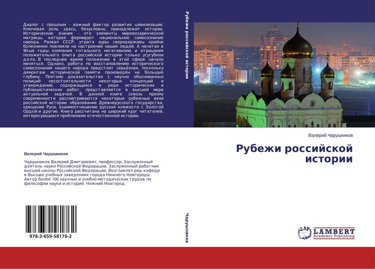 Produktbild: Rubezhi rossijskoj istorii