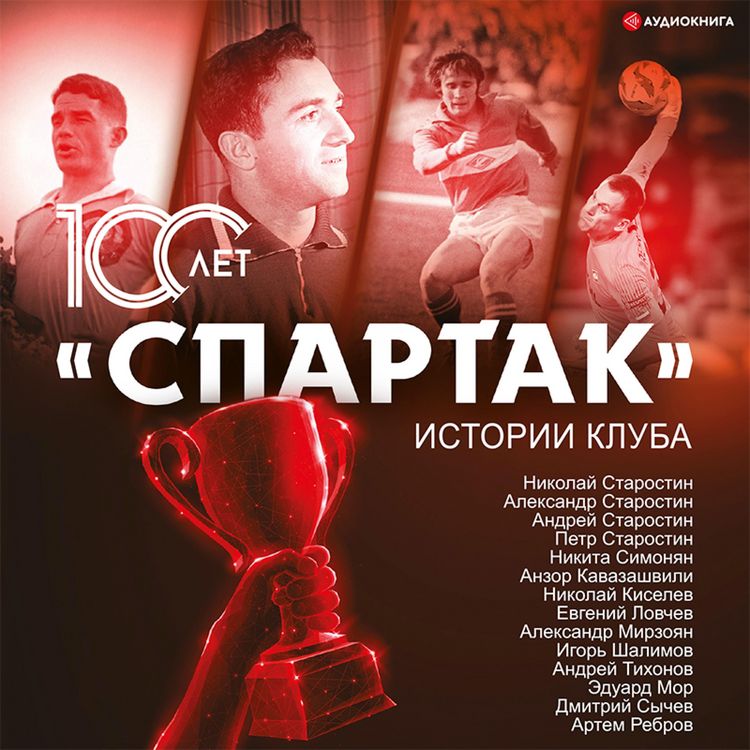Produktbild: &laquo;Spartak&raquo; 100 let: istorii kluba