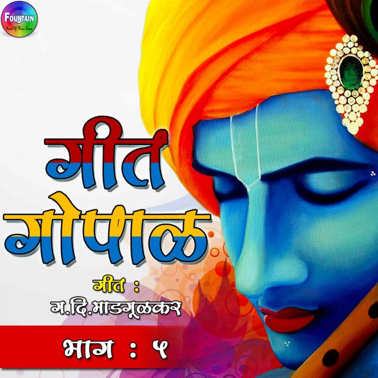 Produktbild: Geet Gopal Bhag 5