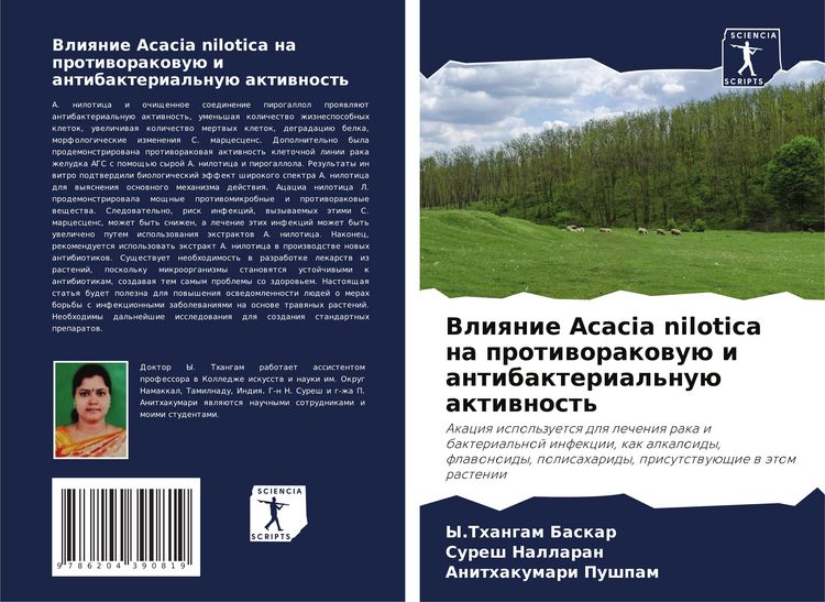 Produktbild: Vliqnie Acacia nilotica na protiworakowu&uuml; i antibakterial'nu&uuml; aktiwnost'