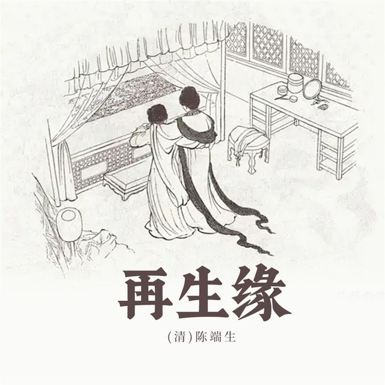Produktbild: 再生缘