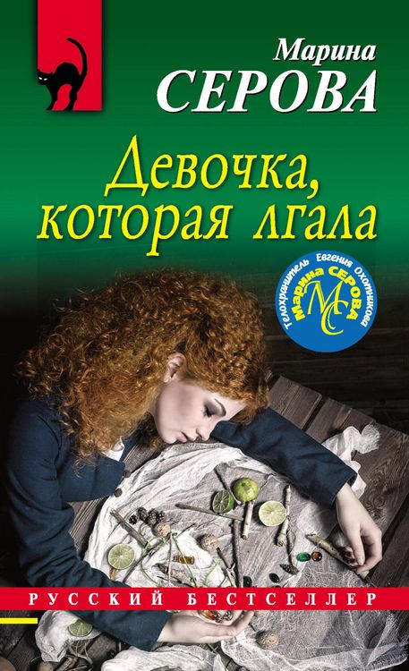Produktbild: Devochka, kotoraya lgala