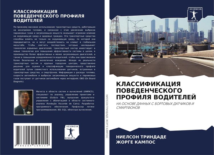 Produktbild: KLASSIFIKACIYa POVEDENChESKOGO PROFILYa VODITELEJ