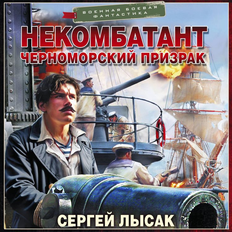 Produktbild: Nekombatant. Chernomorskiy prizrak