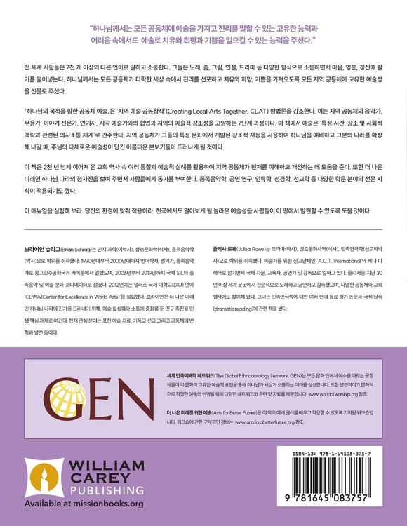 Produktbild: Community Arts for God's Purposes [Korean] 하나님의 목적을 향한 공동체 예술
