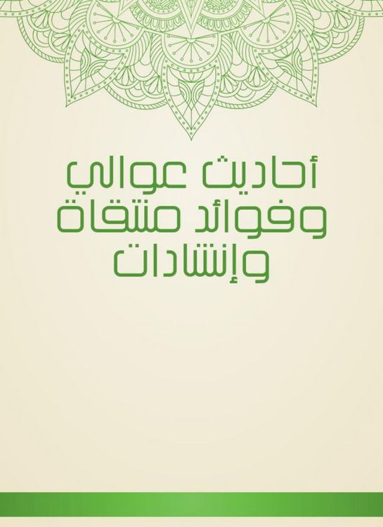 Produktbild: Awali hadiths, selected benefits and duties