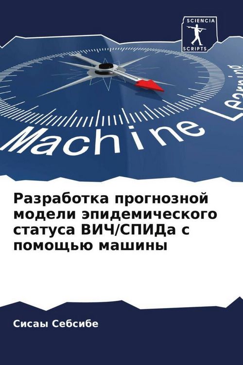 Produktbild: Razrabotka prognoznoj modeli &auml;pidemicheskogo statusa VICh/SPIDa s pomosch'&uuml; mashiny