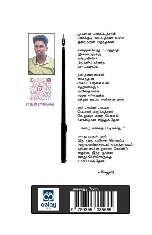 Produktbild: Mazhai Enaku Pidikkathu !