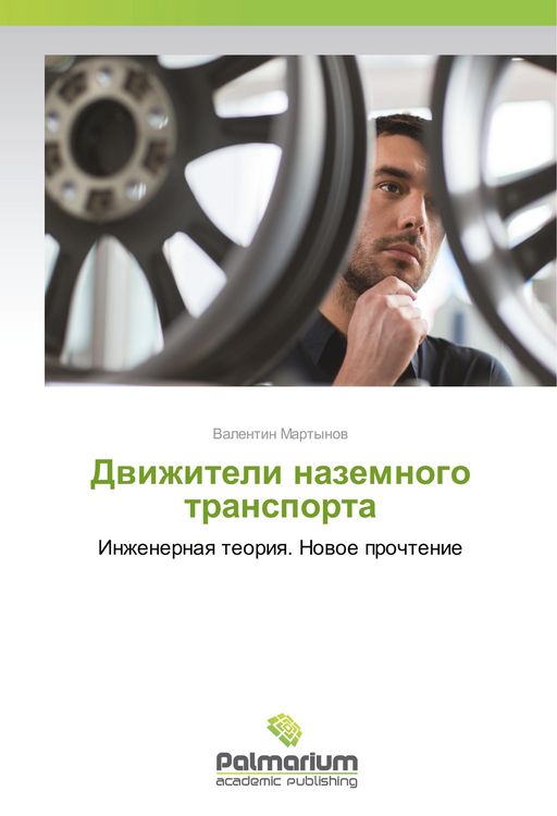Produktbild: Dvizhiteli nazemnogo transporta