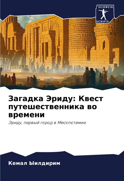 Produktbild: Zagadka Jeridu: Kwest puteshestwennika wo wremeni