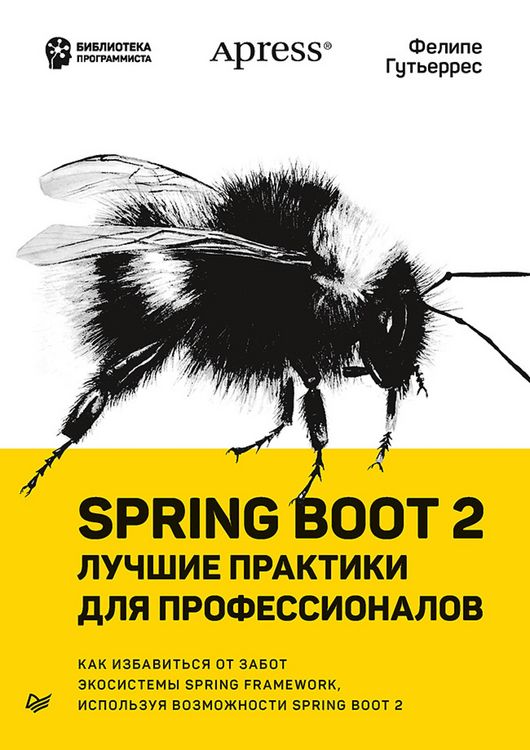 Produktbild: Spring Boot 2: luchshie praktiki dlya professionalov
