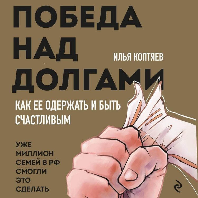 Produktbild: Pobeda nad dolgami