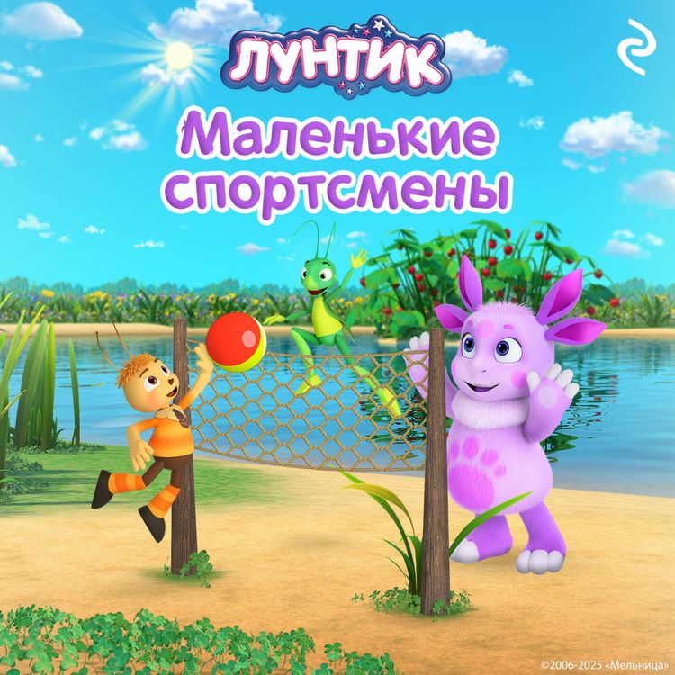 Produktbild: Luntik. Malenkie sportsmeny