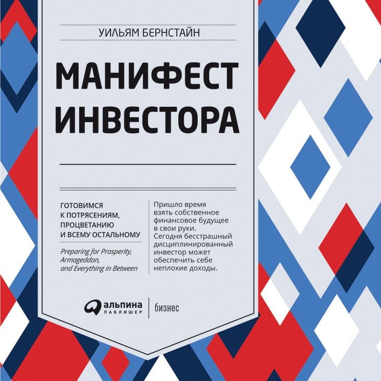 Produktbild: The Investor's Manifesto: Preparing for Prosperity, Armageddon, and Everything in Between