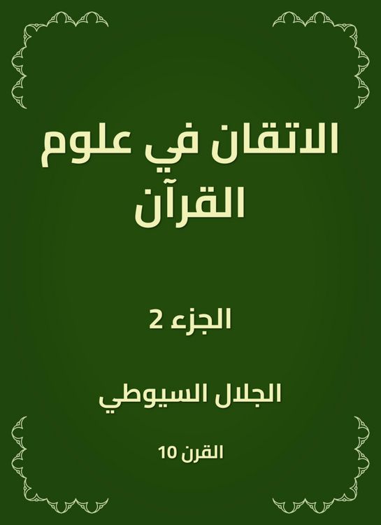 Produktbild: Flundering in the sciences of the Qur'an