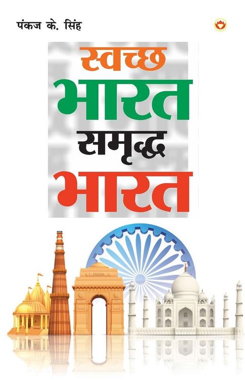 Produktbild: Swachh Bharat Samriddh Bharat (स्वच्छ भारत समृद्ध भारत)