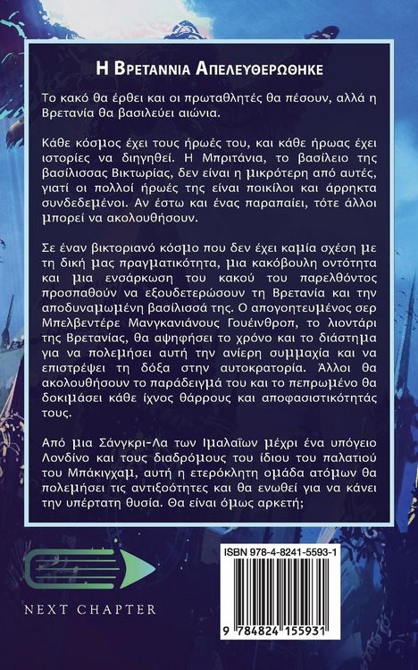 Produktbild: &Eta; &Beta;&rho;&epsilon;&tau;ά&nu;&nu;&iota;&alpha; &Alpha;&pi;&epsilon;&lambda;&epsilon;&upsilon;&theta;&epsilon;&rho;ώ&theta;&eta;&kappa;&epsilon;