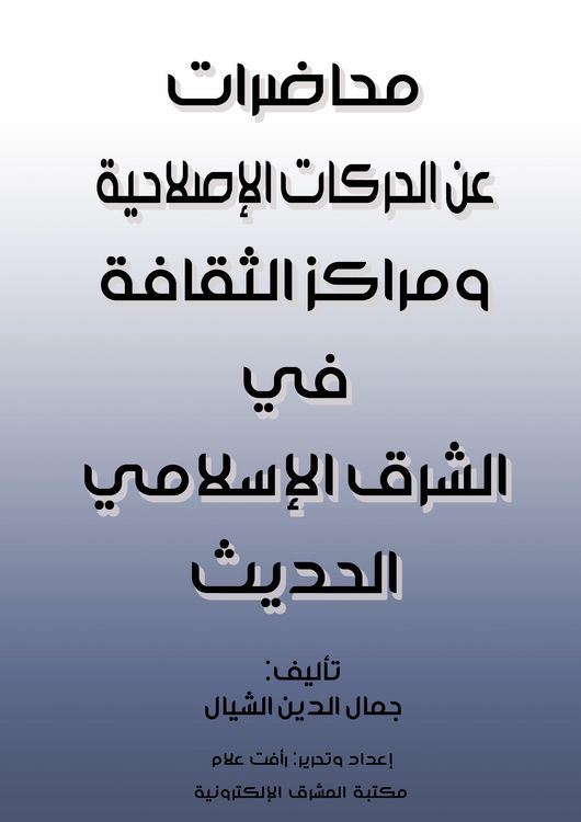 Produktbild: Lectures on reform movements and cultural centers in the modern Islamic East