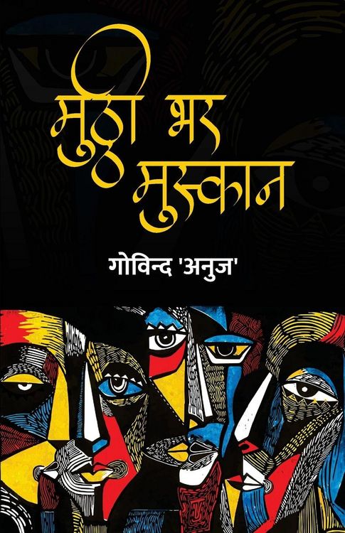 Produktbild: Mutthi Bhar Muskan