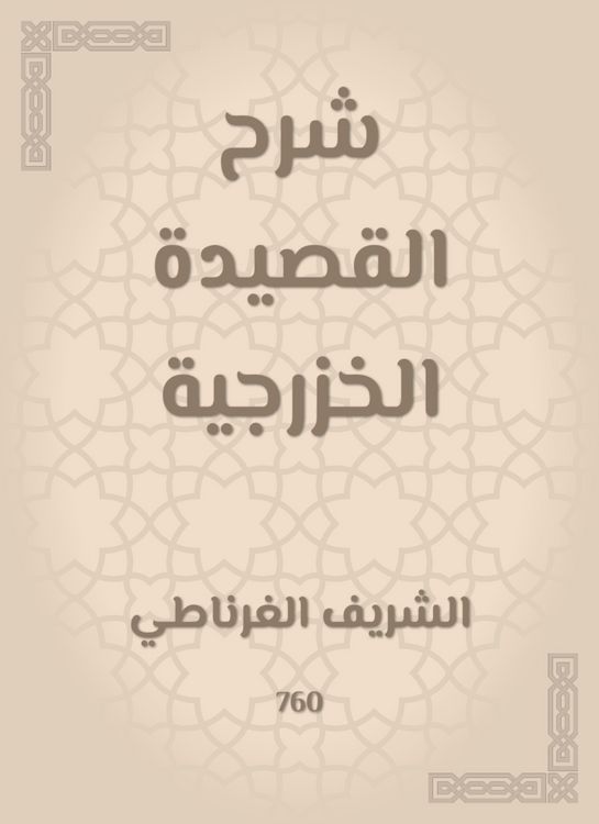 Produktbild: Explanation of the Khazraji poem