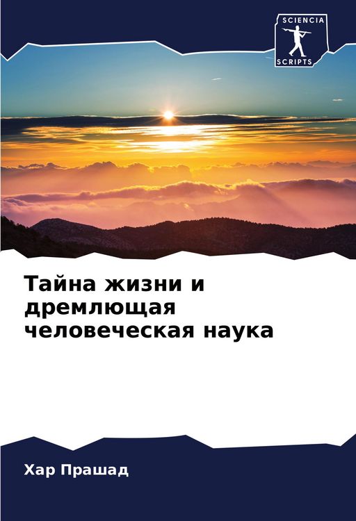 Produktbild: Tajna zhizni i dreml&uuml;schaq chelowecheskaq nauka