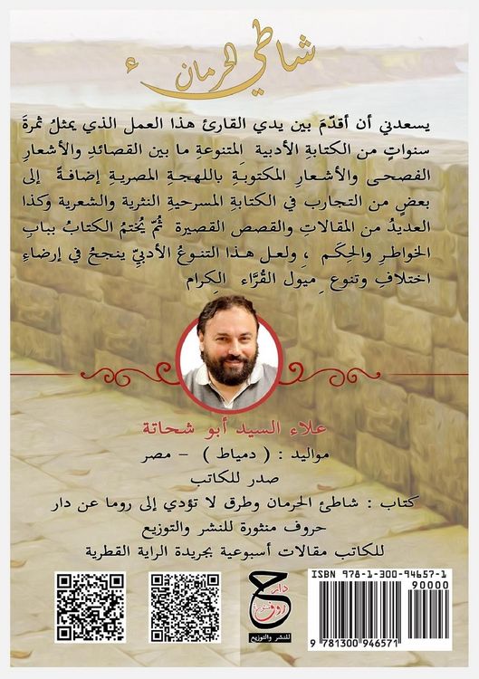 Produktbild: شَاطِئُ الحِرْمَانِ