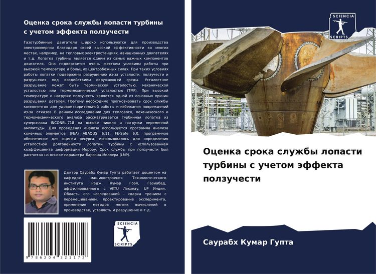 Produktbild: Ocenka sroka sluzhby lopasti turbiny s uchetom &auml;ffekta polzuchesti