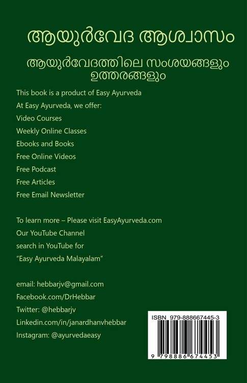 Produktbild: āyurveda āśvāsam / ആയുര്]വേദ ആശ്വാസം