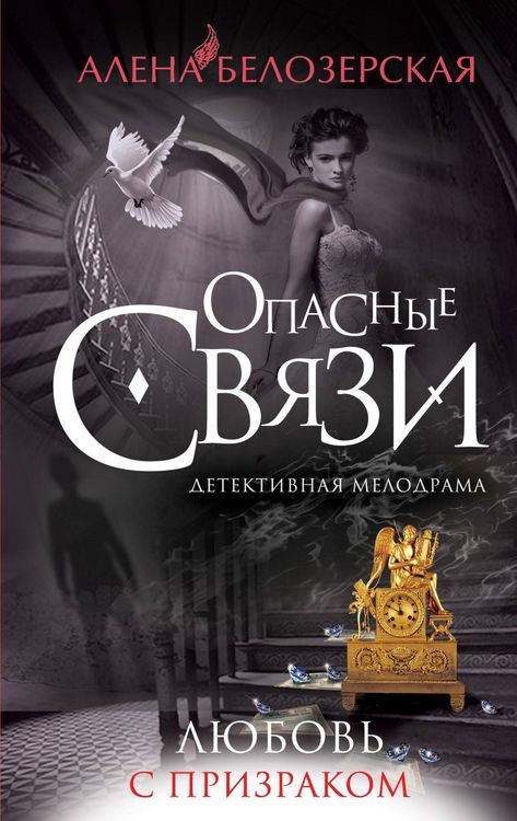 Produktbild: Lyubov s prizrakom