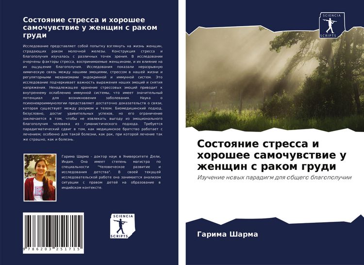 Produktbild: Sostoqnie stressa i horoshee samochuwstwie u zhenschin s rakom grudi