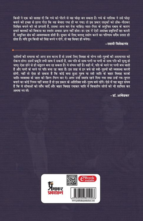 Produktbild: Swami Vivekanand aur Dr. Ambedkar