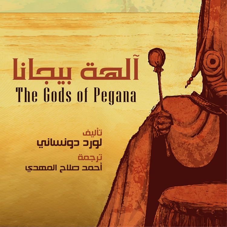 Produktbild: آلهة بيجانا